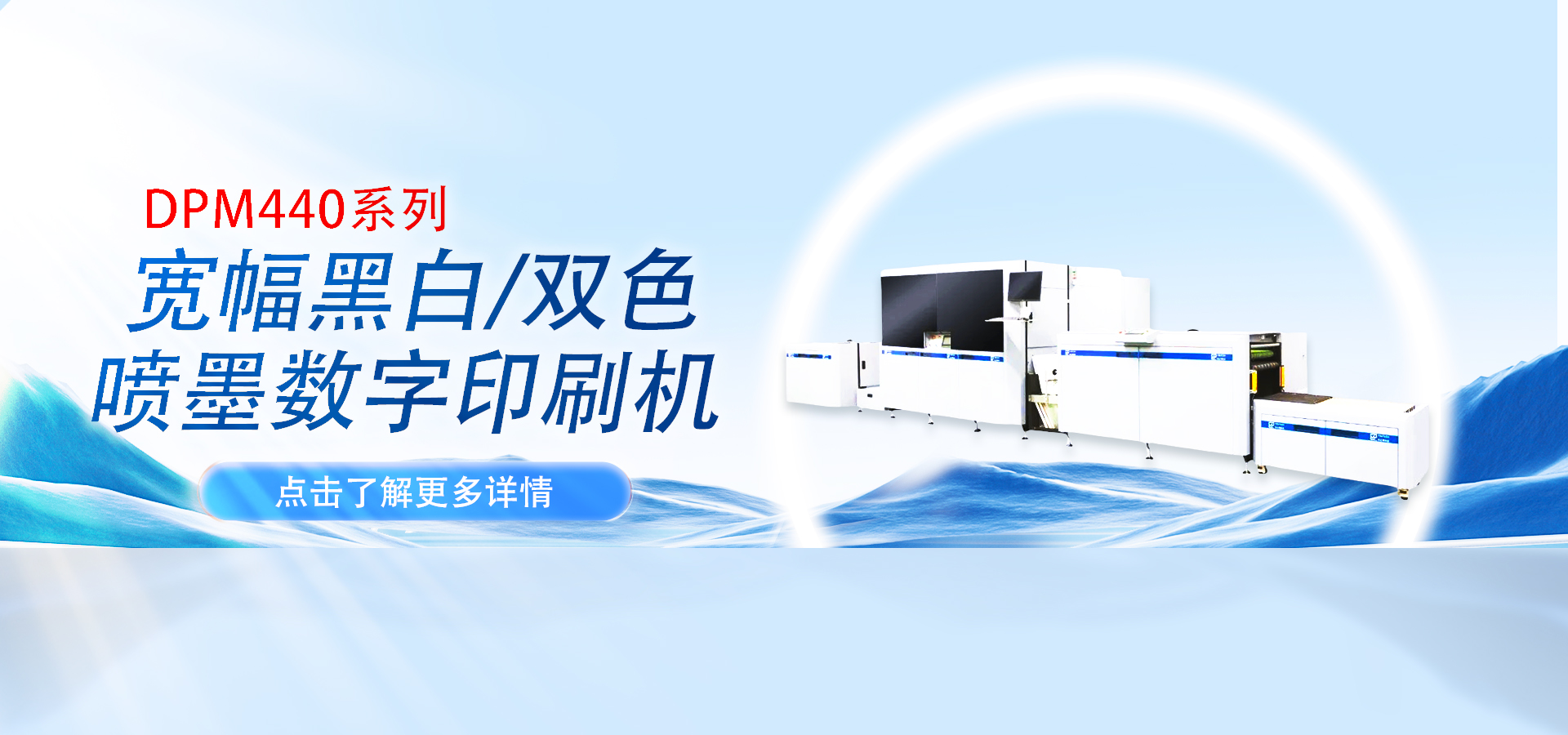 DPM440宽幅数码机