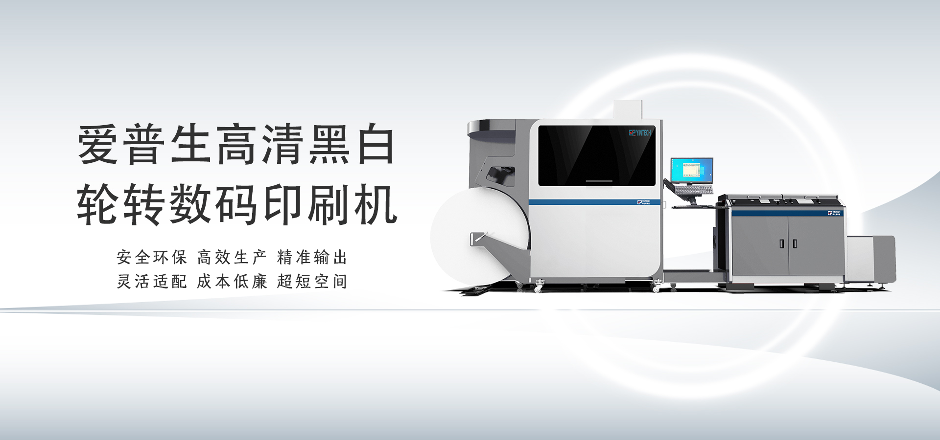 爱普生高清黑白轮转数码印刷机